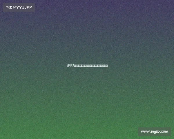 以FIFA足球世界杯微博为核心打造赛事热议与精彩瞬间回顾